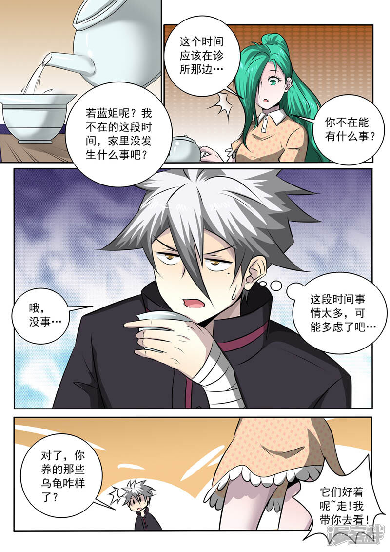 第350话一笔大订单-中华神医-极光动漫（第4张）