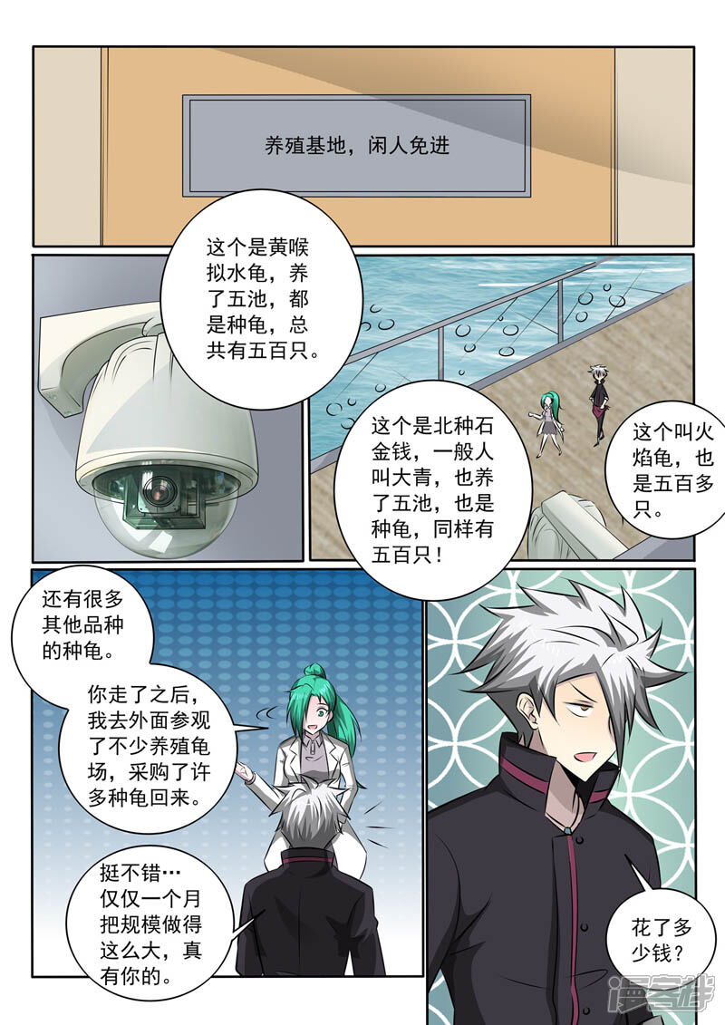 第350话一笔大订单-中华神医-极光动漫（第5张）
