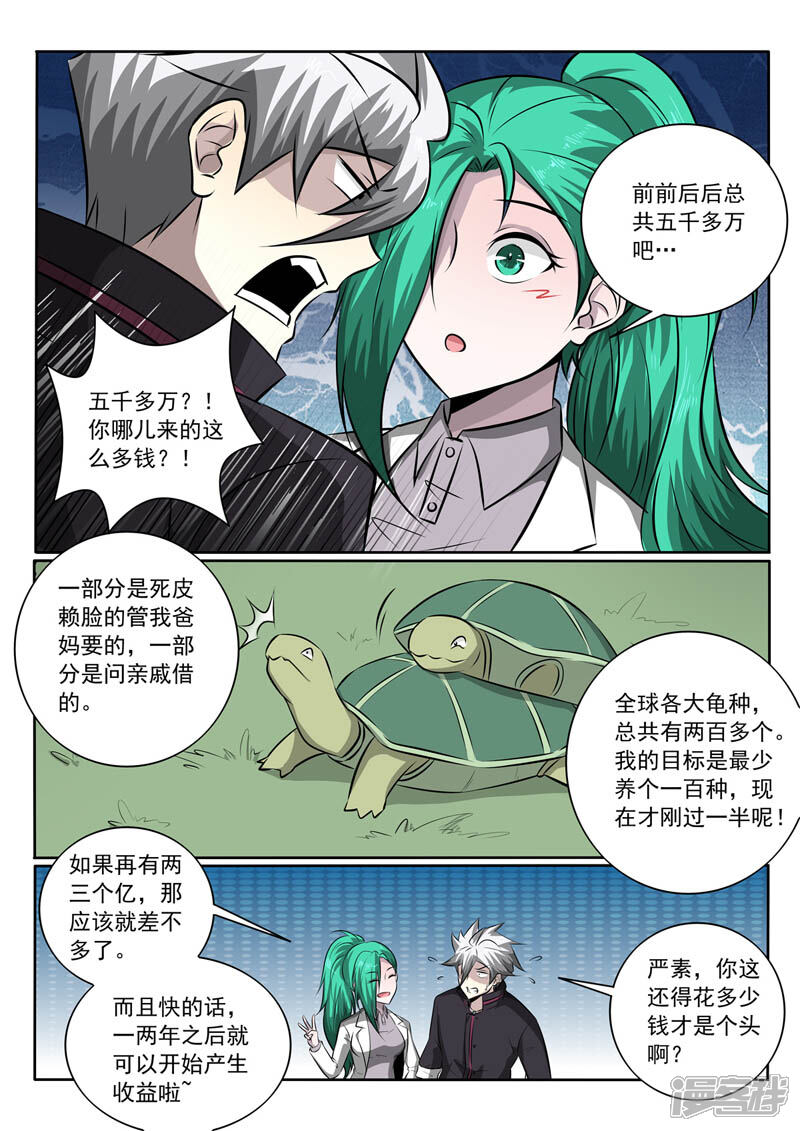 第350话一笔大订单-中华神医-极光动漫（第6张）