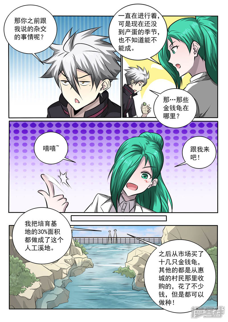 第350话一笔大订单-中华神医-极光动漫（第7张）