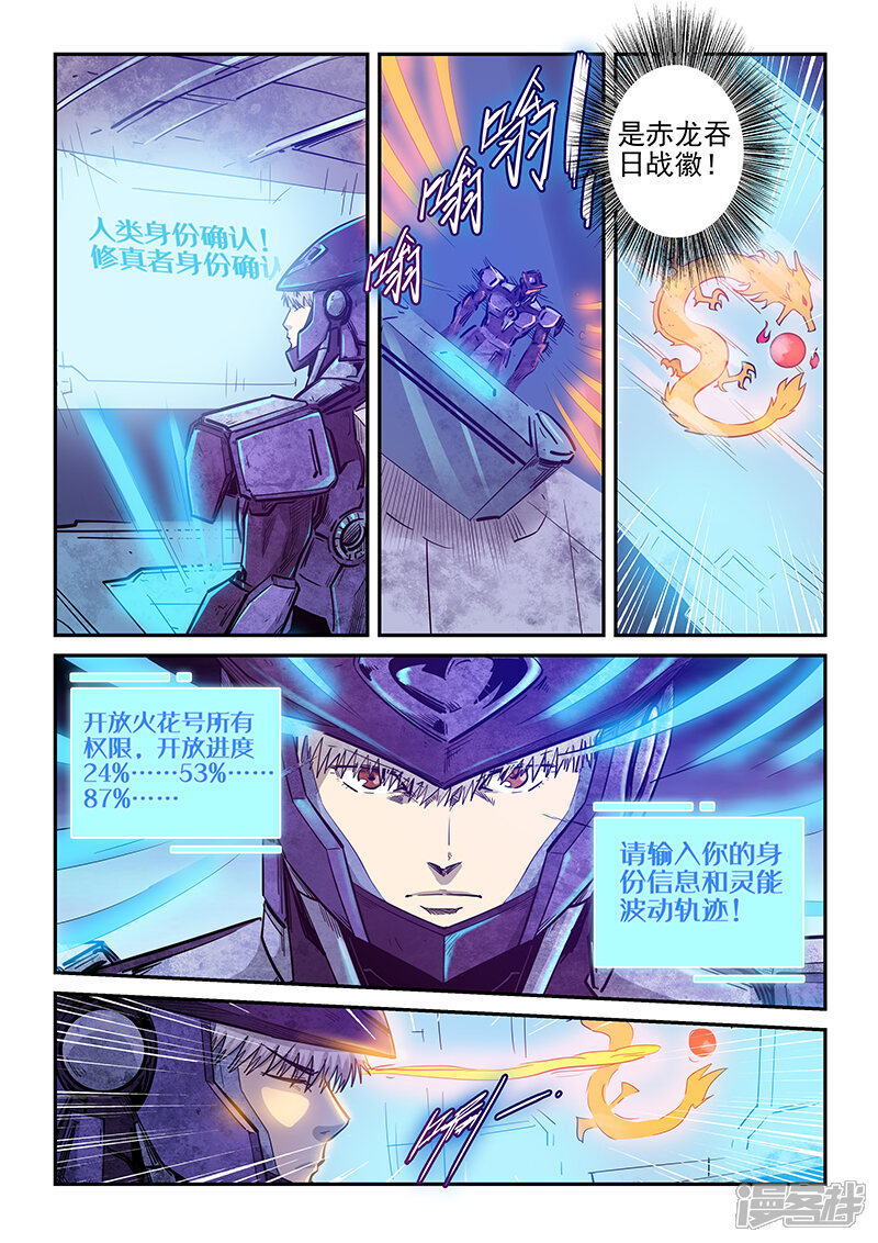 第270话-修真四万年-三福互娱（第3张）