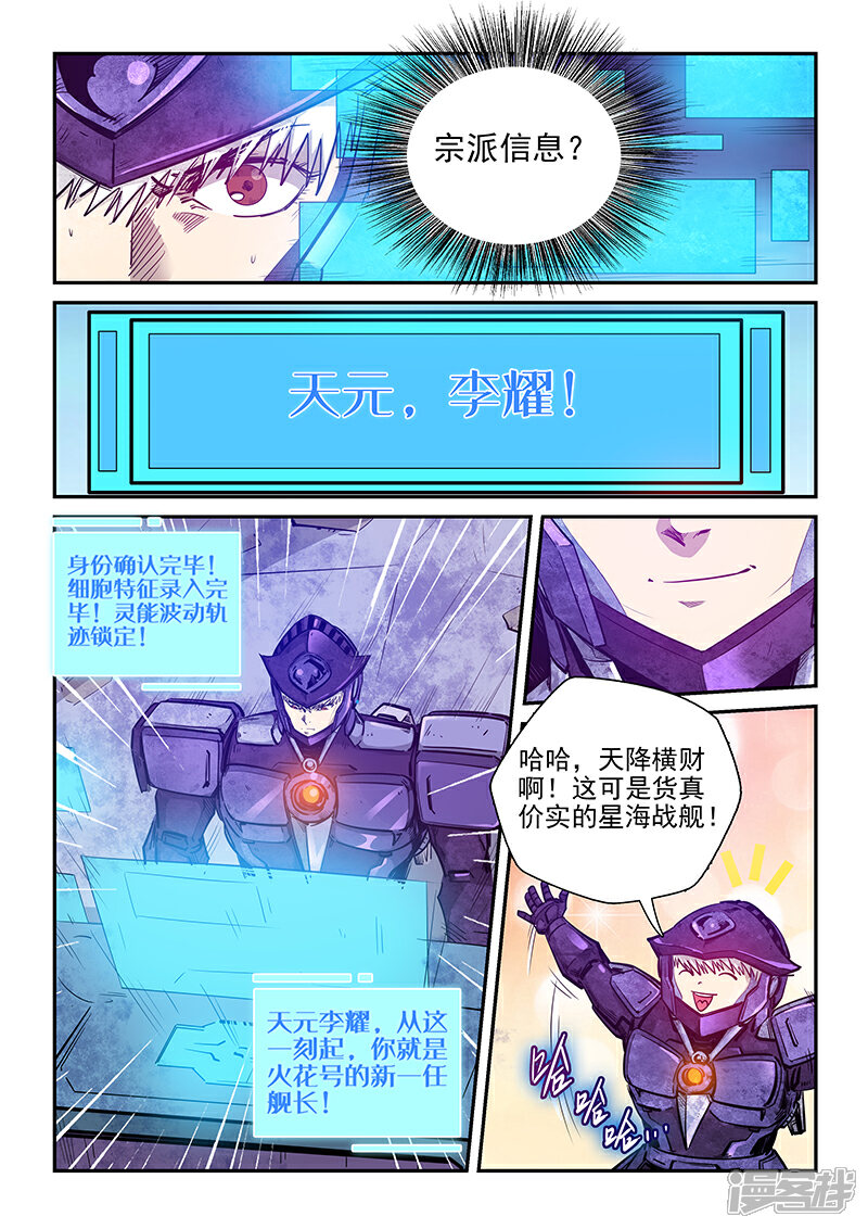 第270话-修真四万年-三福互娱（第4张）