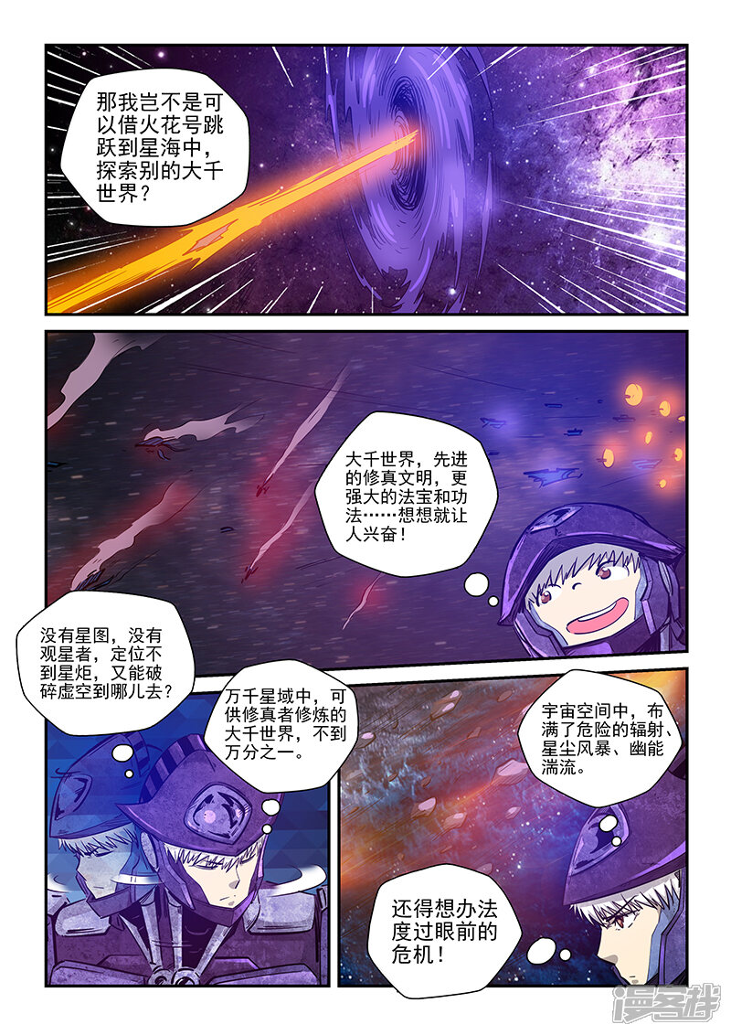 【修真四万年】漫画-（第270话）章节漫画下拉式图片-6.jpg