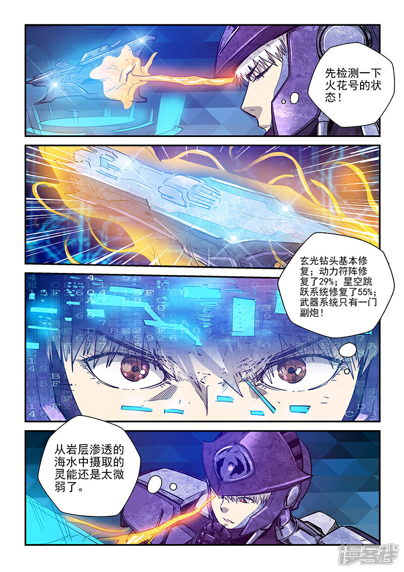 【修真四万年】漫画-（第270话）章节漫画下拉式图片-7.jpg