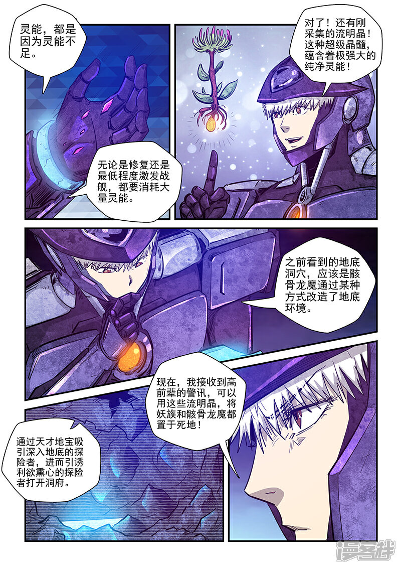 第270话-修真四万年-三福互娱（第8张）