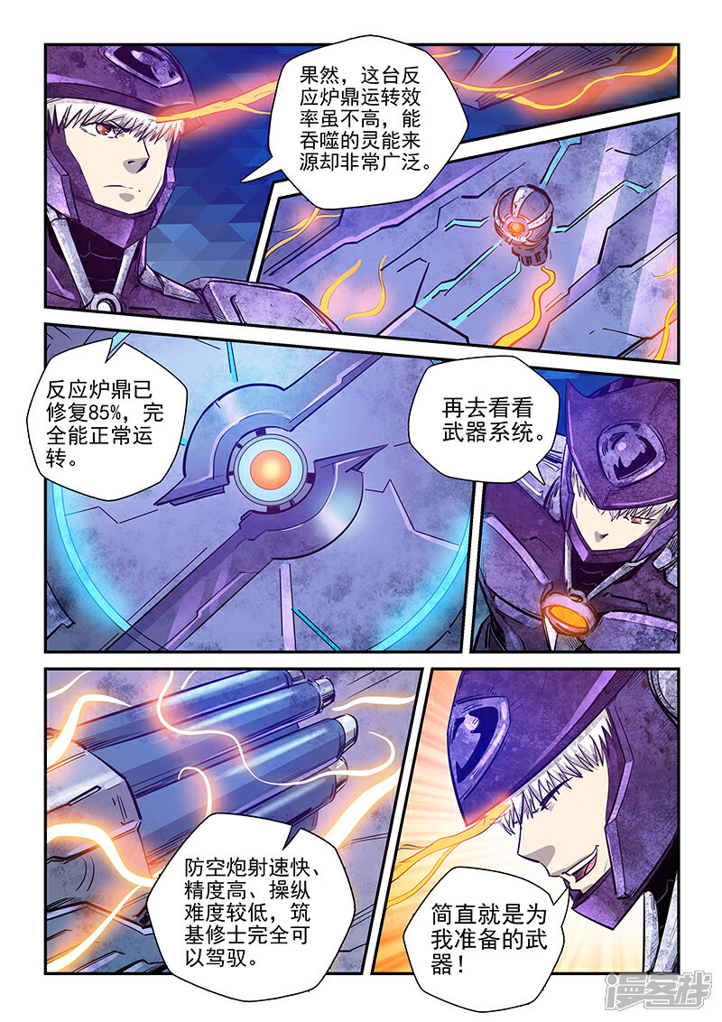 【修真四万年】漫画-（第270话）章节漫画下拉式图片-9.jpg