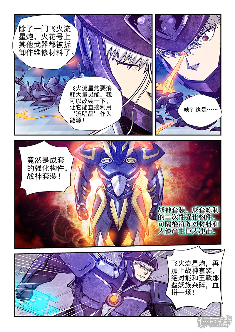 第270话-修真四万年-三福互娱（第10张）