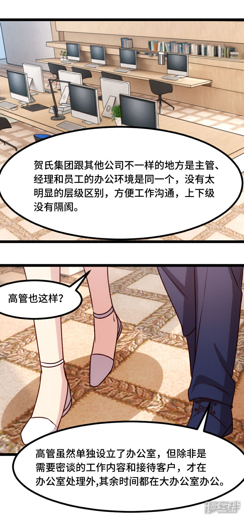 【贺少的闪婚暖妻】漫画-（第196话 车出故障了？）章节漫画下拉式图片-7.jpg