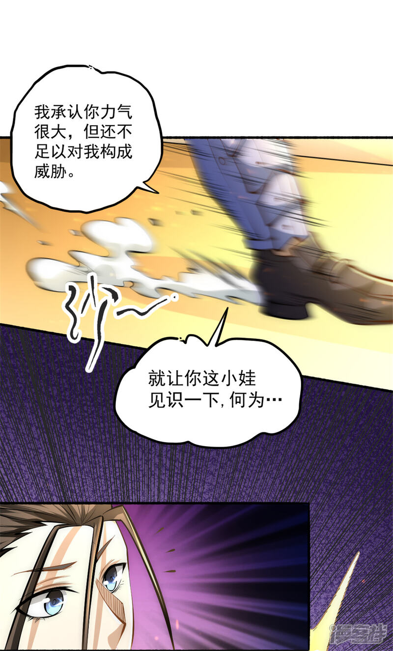 【全能高手】漫画-（第27话 四两拨千斤）章节漫画下拉式图片-41.jpg