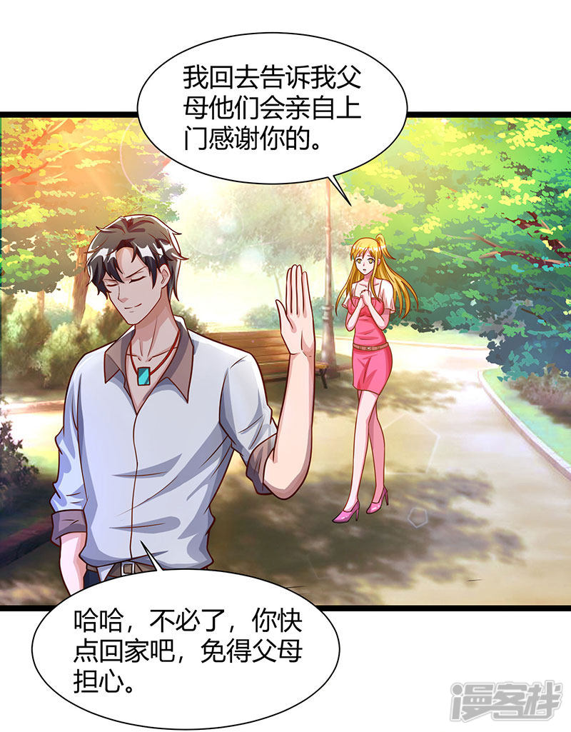 【重生弃少归来】漫画-（第29话 找茬）章节漫画下拉式图片-第10张图片
