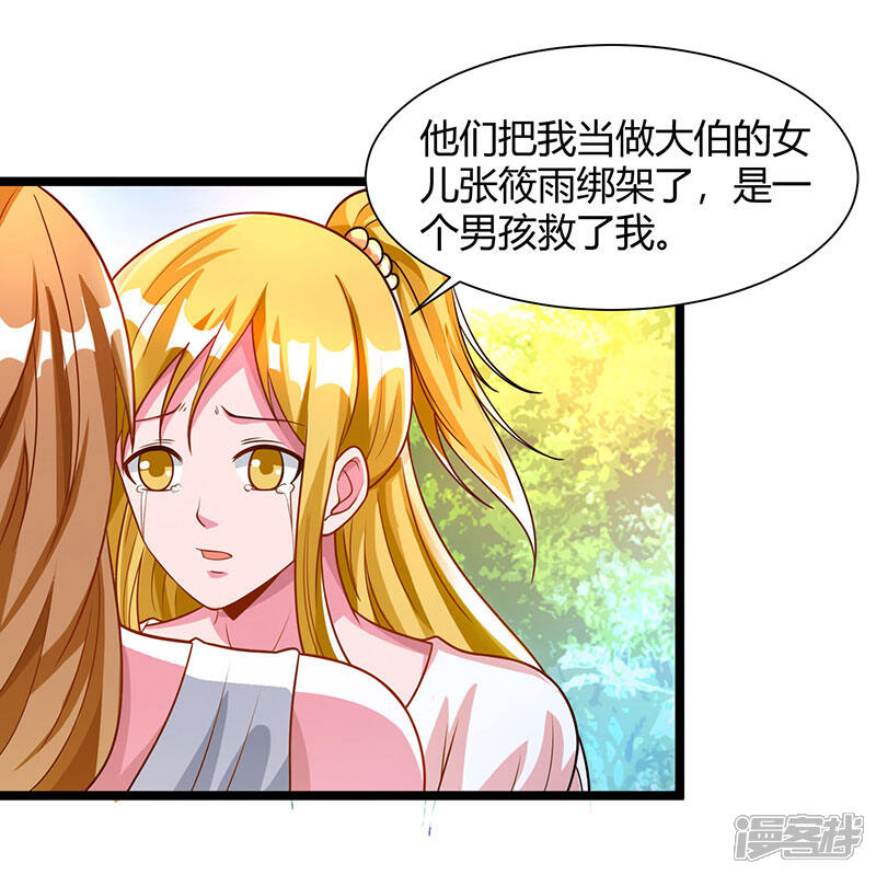 【重生弃少归来】漫画-（第29话 找茬）章节漫画下拉式图片-第15张图片