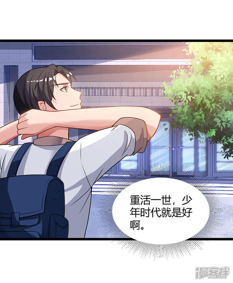 【重生弃少归来】漫画-（第29话 找茬）章节漫画下拉式图片-第18张图片