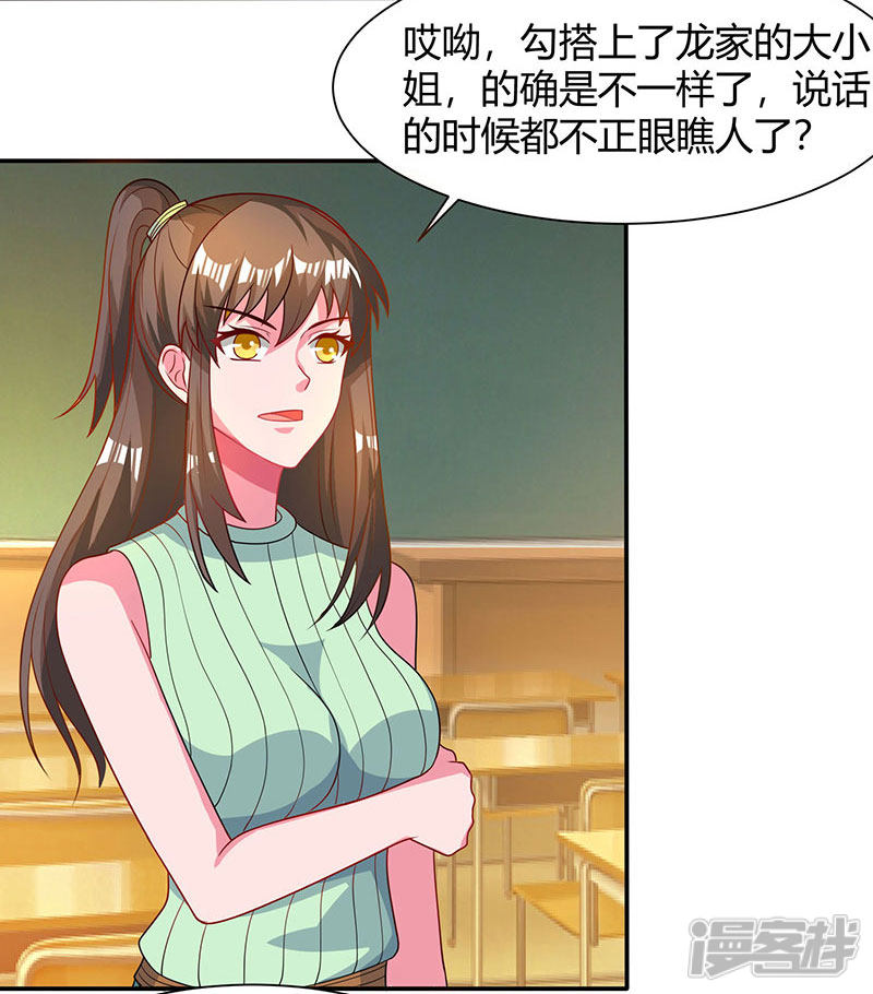【重生弃少归来】漫画-（第29话 找茬）章节漫画下拉式图片-第25张图片