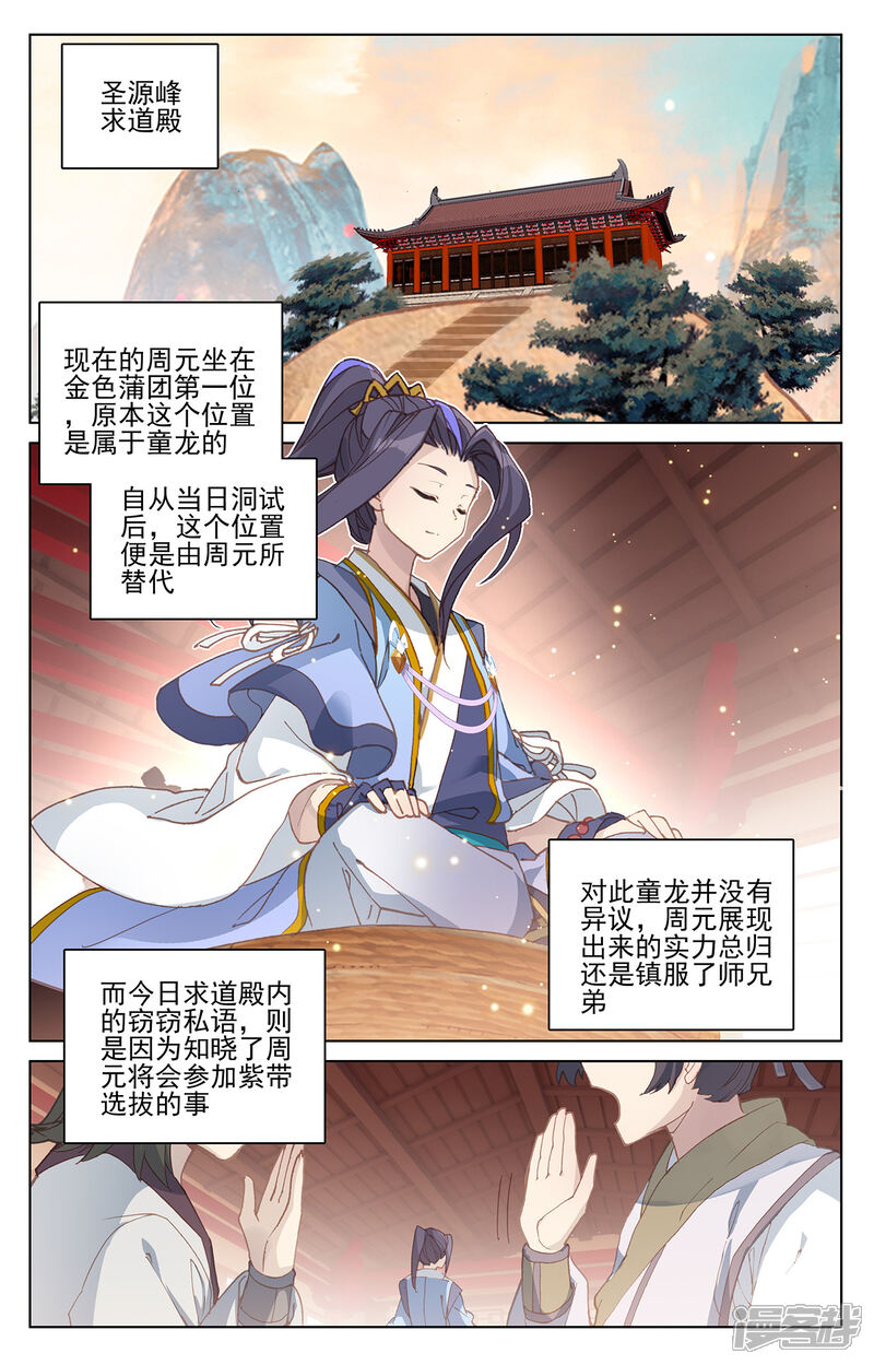 【元尊】漫画-（第196话上 紫带选拔）章节漫画下拉式图片-第2张图片