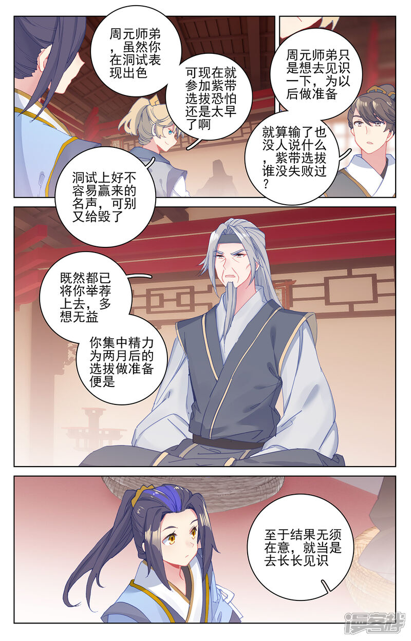 【元尊】漫画-（第196话上 紫带选拔）章节漫画下拉式图片-第3张图片