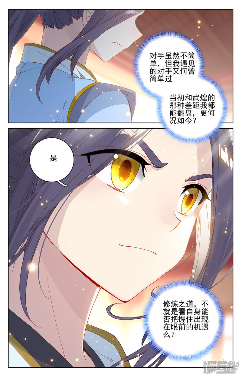 【元尊】漫画-（第196话上 紫带选拔）章节漫画下拉式图片-第7张图片