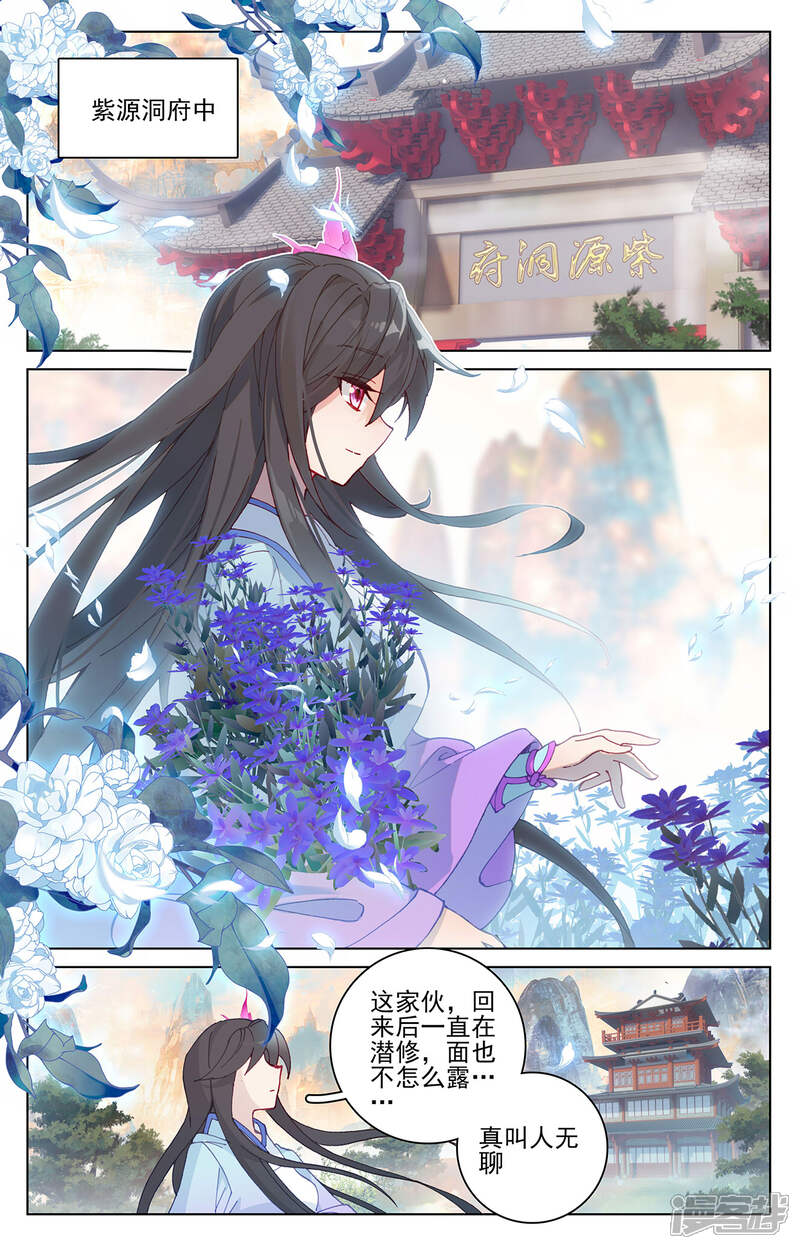 【元尊】漫画-（第196话上 紫带选拔）章节漫画下拉式图片-第8张图片