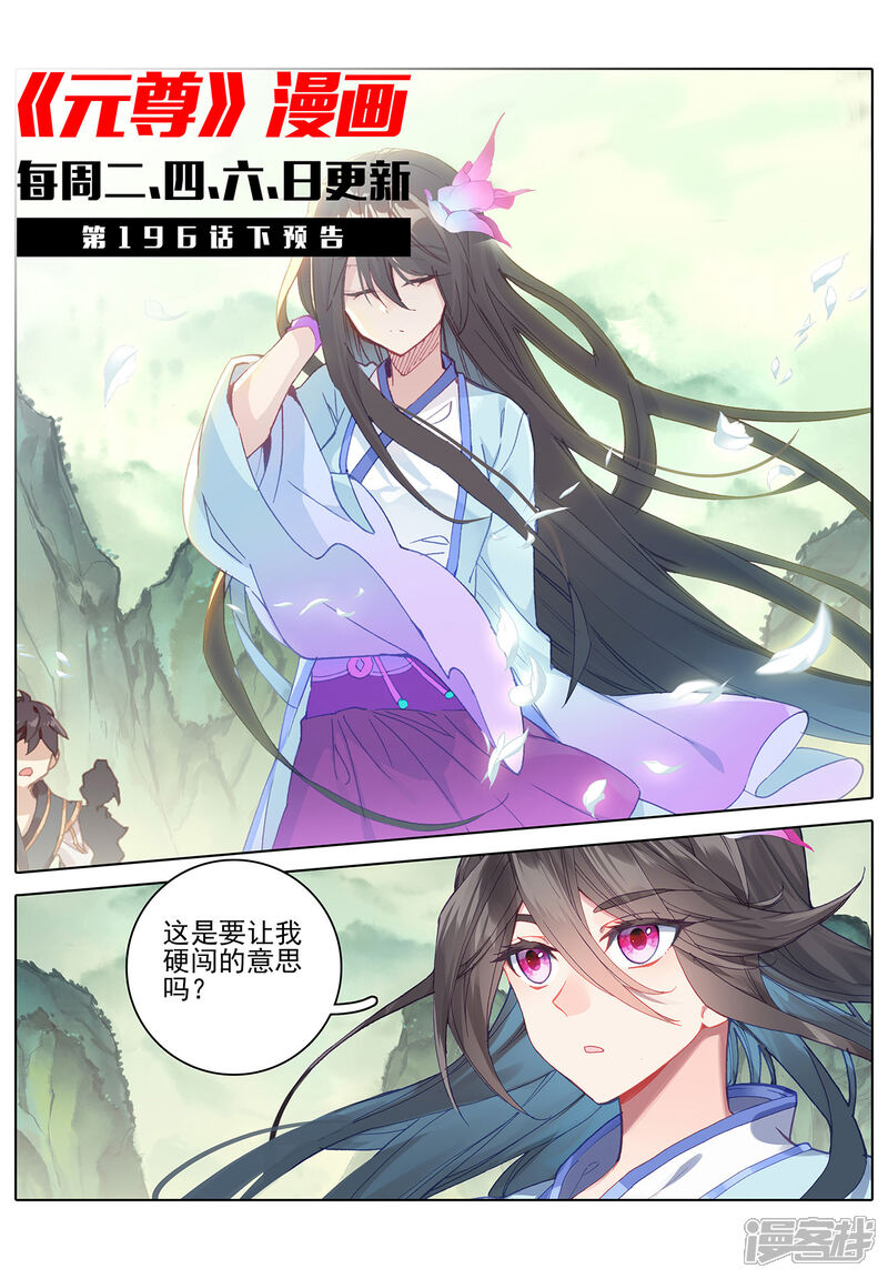 【元尊】漫画-（第196话上 紫带选拔）章节漫画下拉式图片-第11张图片