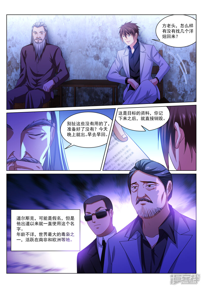 第282话-很纯很美好-三福互娱（第5张）
