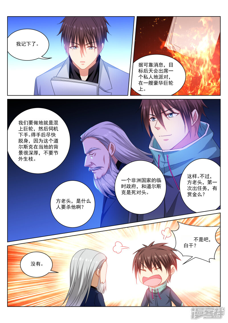 第282话-很纯很美好-三福互娱（第6张）