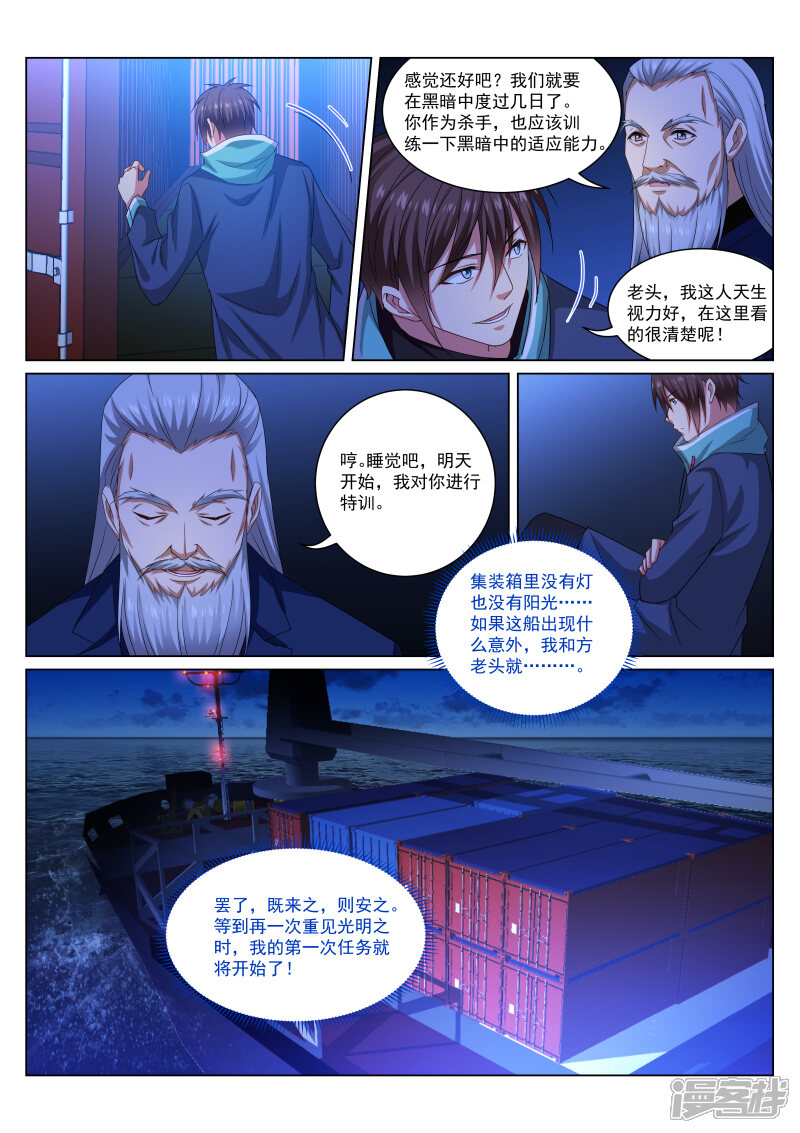 第282话-很纯很美好-三福互娱（第8张）