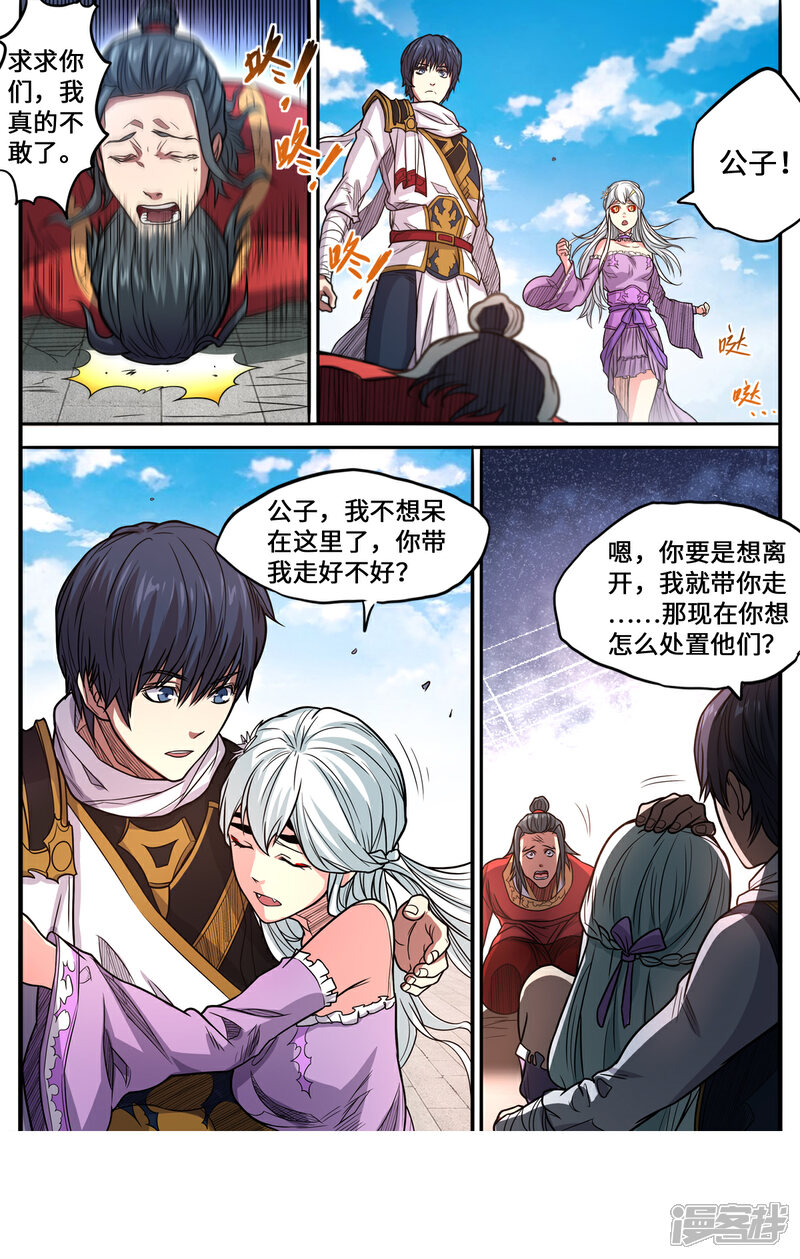 【妖道至尊】漫画-（第167话 是妖又如何）章节漫画下拉式图片-2.jpg