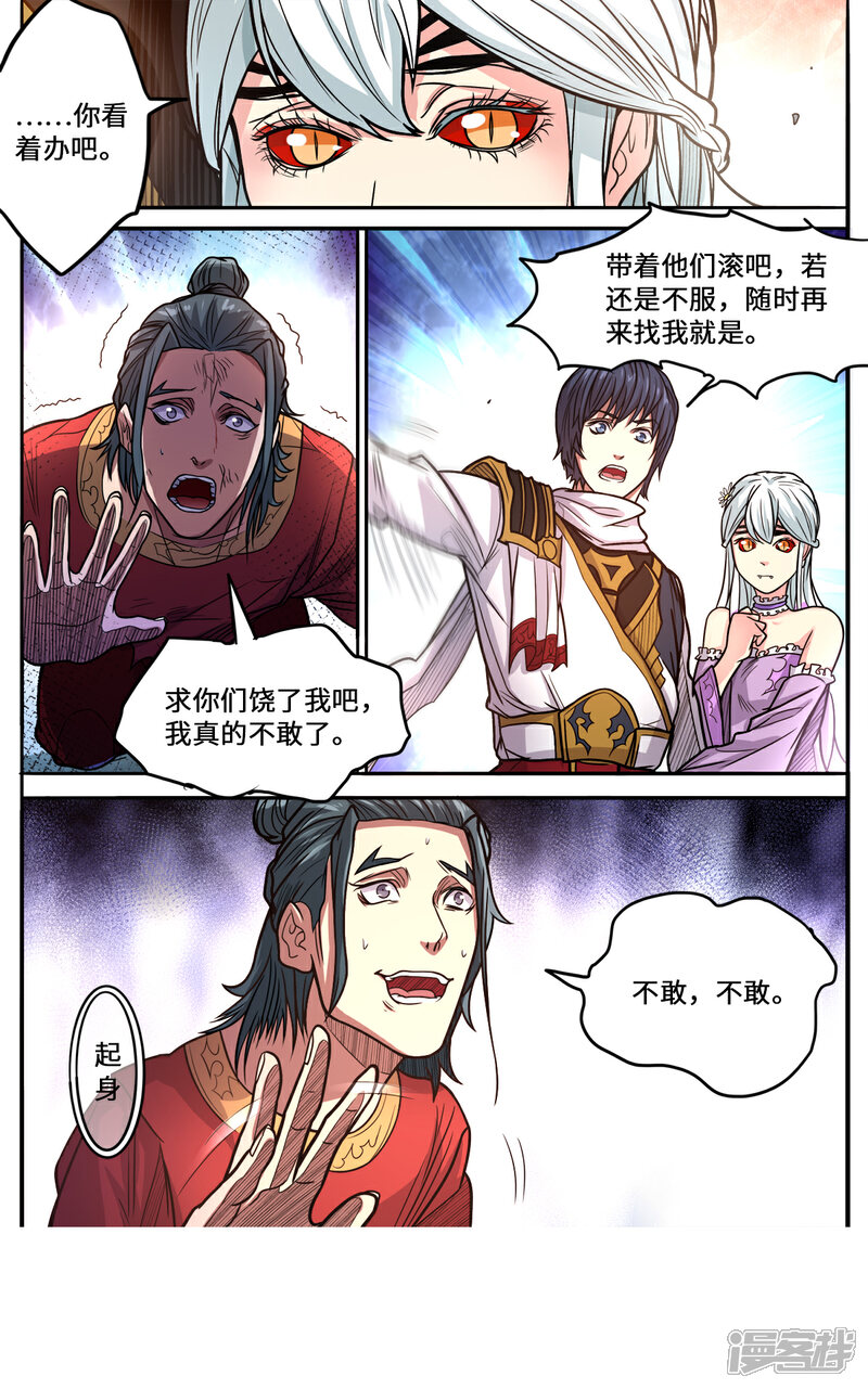 【妖道至尊】漫画-（第167话 是妖又如何）章节漫画下拉式图片-3.jpg