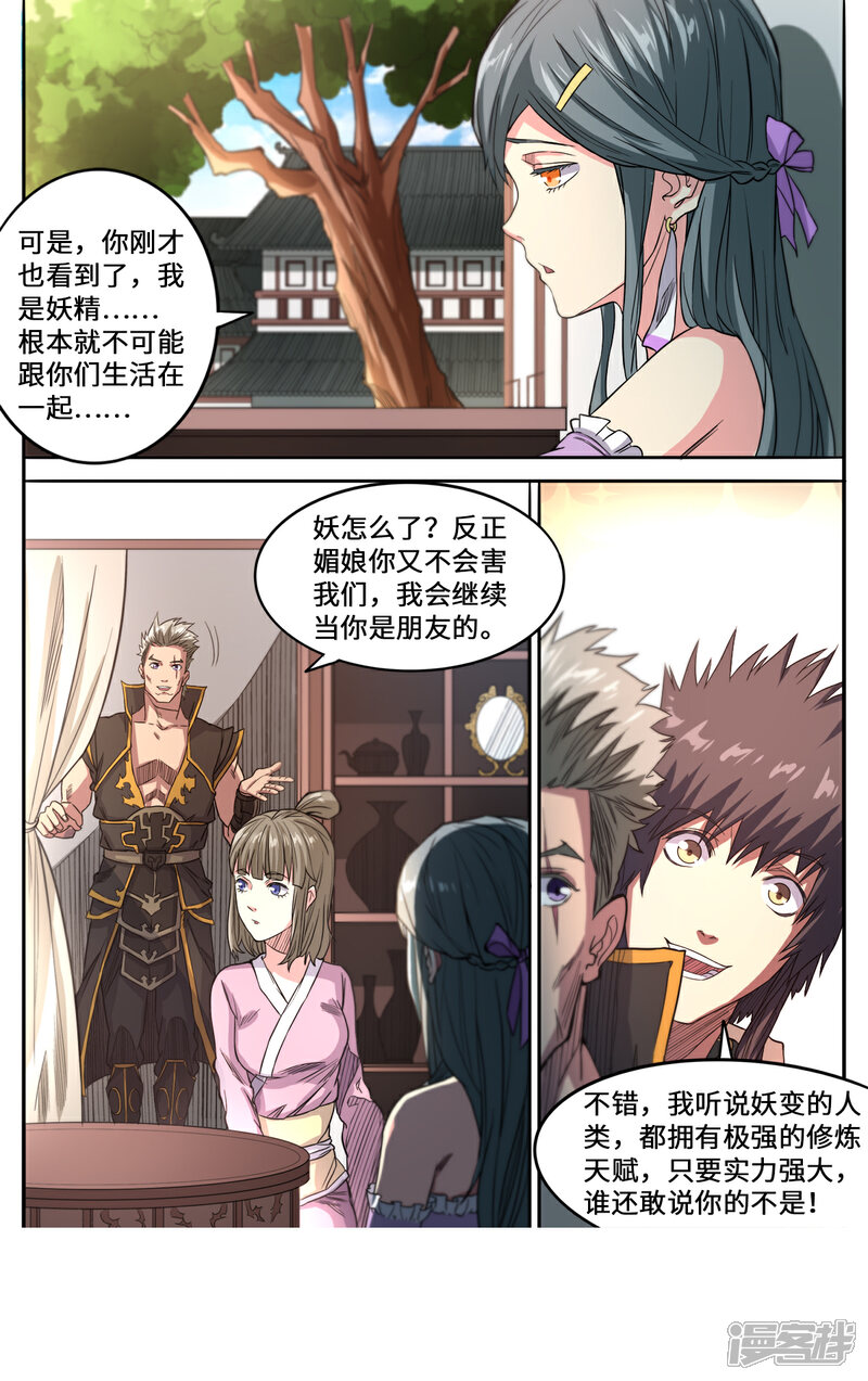 【妖道至尊】漫画-（第167话 是妖又如何）章节漫画下拉式图片-6.jpg