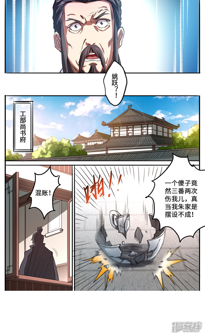 【妖道至尊】漫画-（第167话 是妖又如何）章节漫画下拉式图片-10.jpg