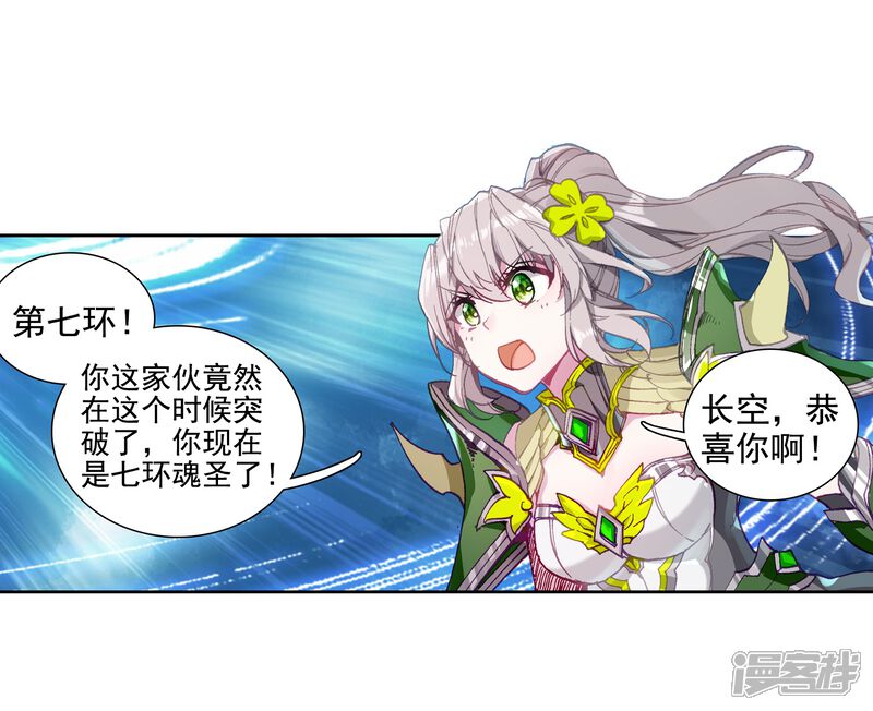 第240话天冰斗铠2-斗罗大陆3龙王传说-穆逢春 唐家三少（第9张）