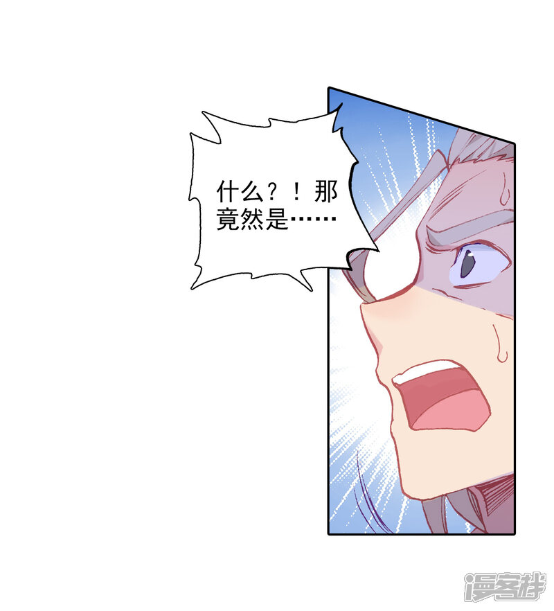 第239话天冰斗铠1-斗罗大陆3龙王传说-穆逢春 唐家三少（第13张）