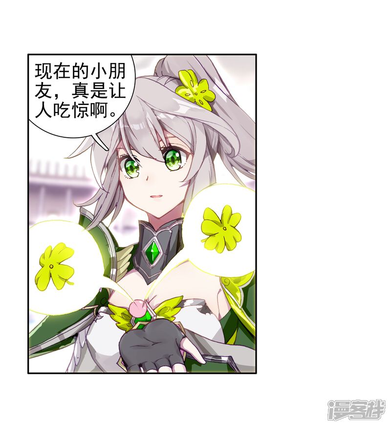 第240话天冰斗铠2-斗罗大陆3龙王传说-穆逢春 唐家三少（第15张）