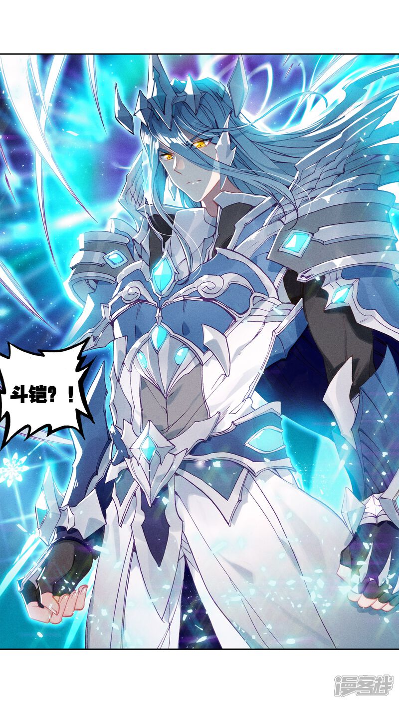 第239话天冰斗铠1-斗罗大陆3龙王传说-穆逢春 唐家三少（第14张）