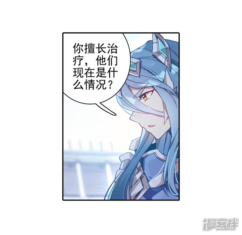 第240话天冰斗铠2-斗罗大陆3龙王传说-穆逢春 唐家三少（第17张）