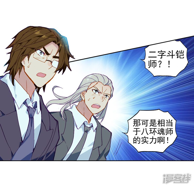 第239话天冰斗铠1-斗罗大陆3龙王传说-穆逢春 唐家三少（第16张）