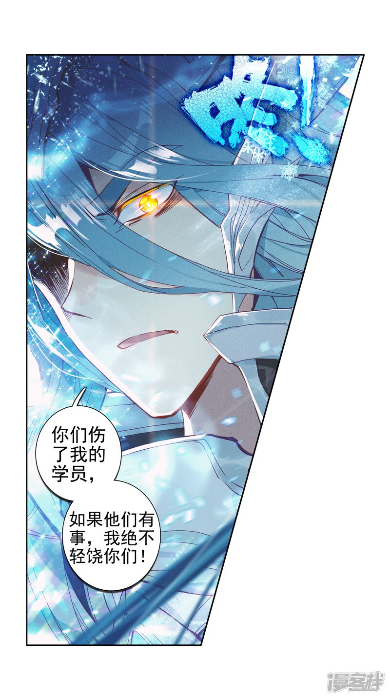 第239话天冰斗铠1-斗罗大陆3龙王传说-穆逢春 唐家三少（第17张）