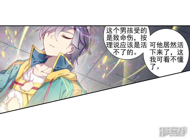 第240话天冰斗铠2-斗罗大陆3龙王传说-穆逢春 唐家三少（第19张）