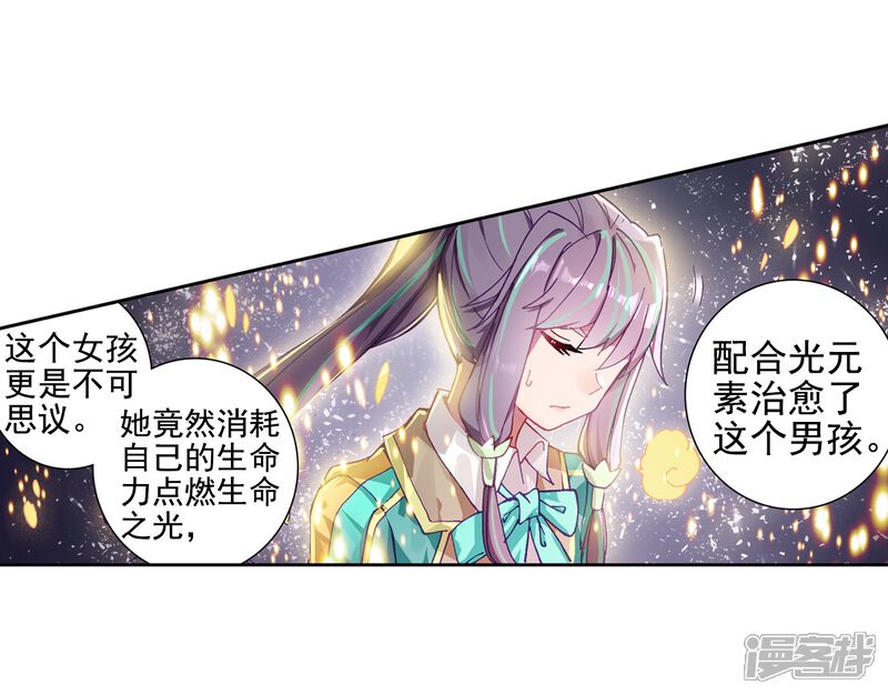 第240话天冰斗铠2-斗罗大陆3龙王传说-穆逢春 唐家三少（第20张）