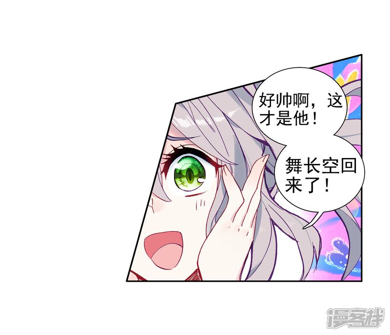 第239话天冰斗铠1-斗罗大陆3龙王传说-穆逢春 唐家三少（第19张）