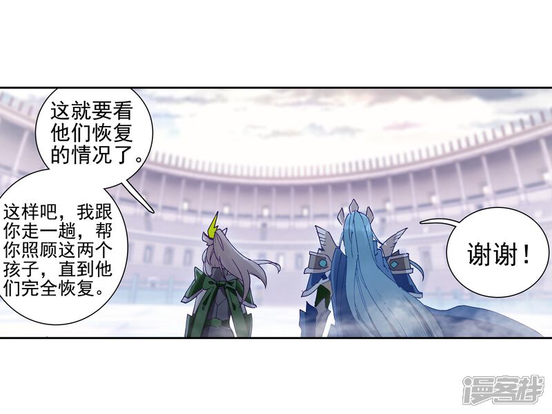 第240话天冰斗铠2-斗罗大陆3龙王传说-穆逢春 唐家三少（第22张）