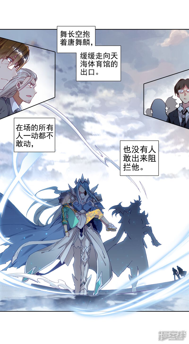 第240话天冰斗铠2-斗罗大陆3龙王传说-穆逢春 唐家三少（第24张）