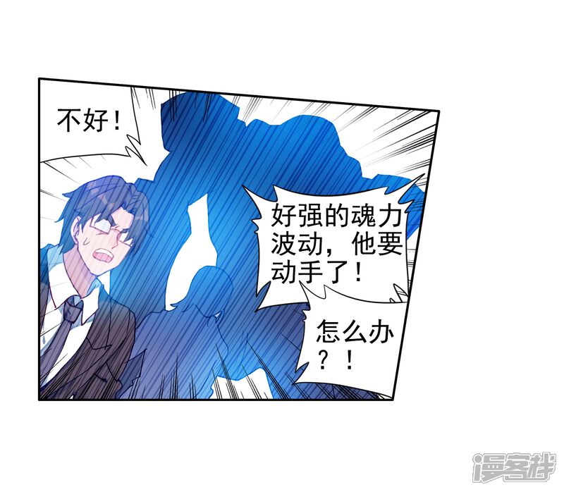 第239话天冰斗铠1-斗罗大陆3龙王传说-穆逢春 唐家三少（第22张）