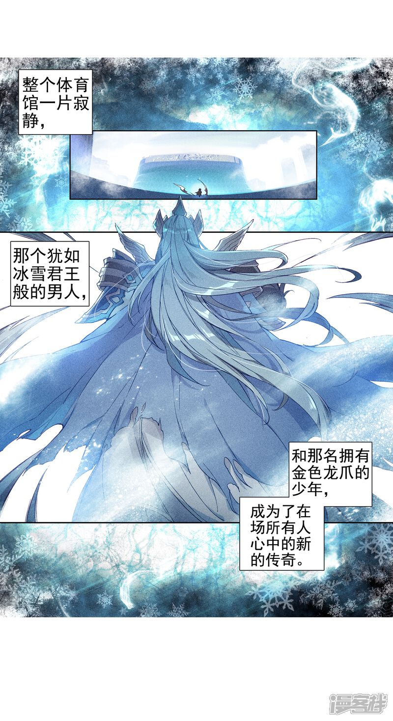 第240话天冰斗铠2-斗罗大陆3龙王传说-穆逢春 唐家三少（第25张）