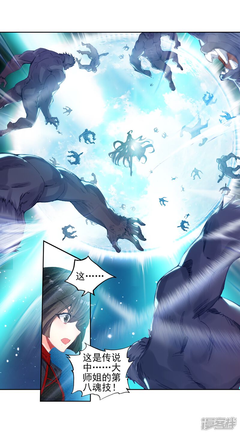 第516话月华1-斗罗大陆2绝世唐门-唐家三少（第14张）