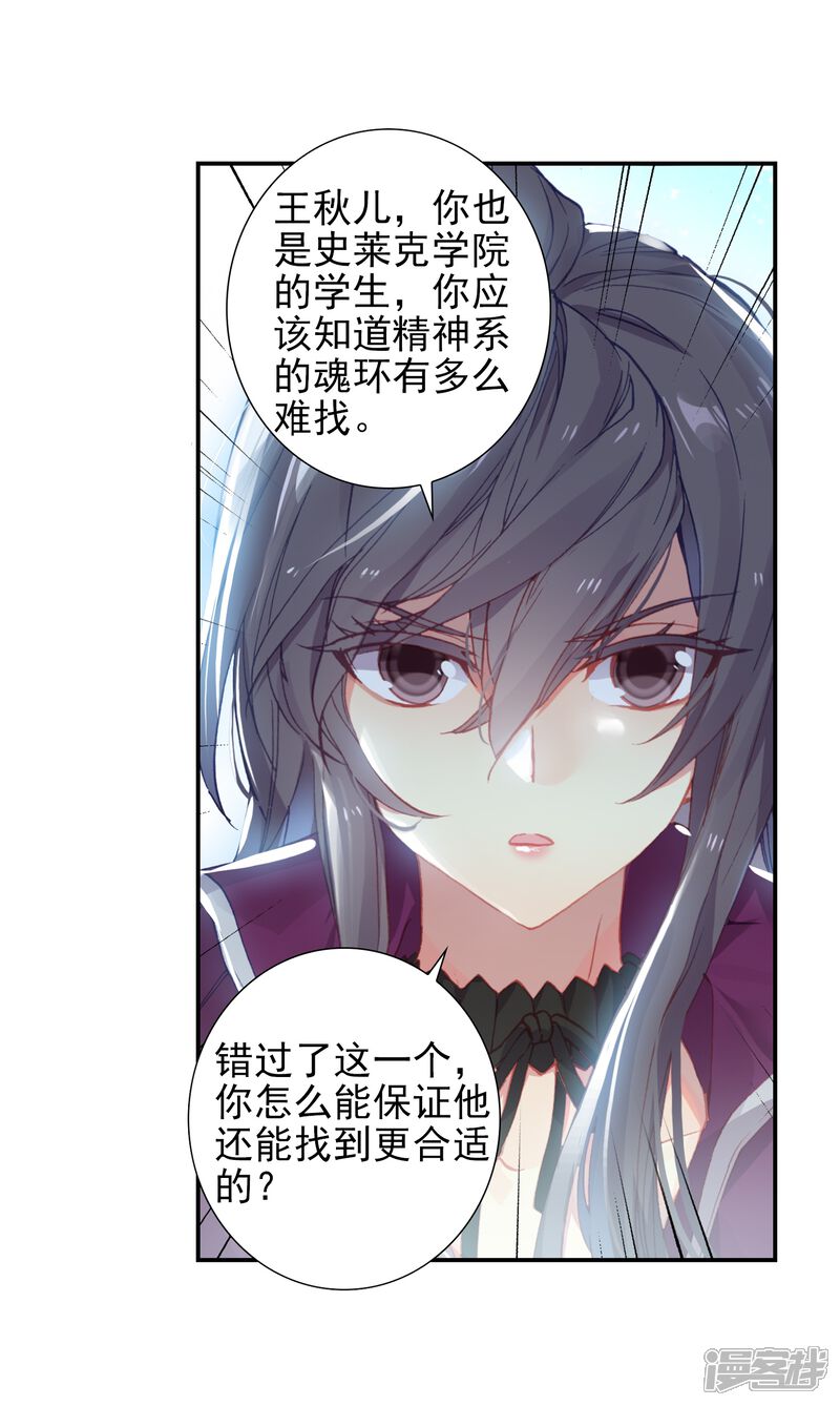 第517话月华2-斗罗大陆2绝世唐门-唐家三少（第21张）