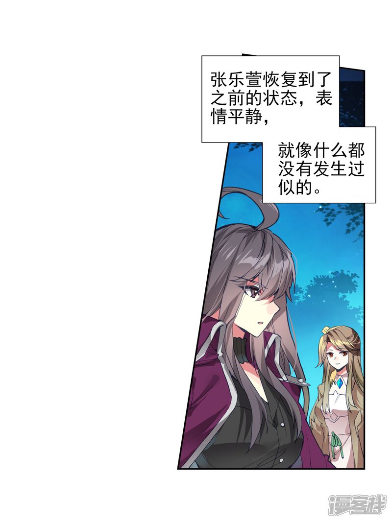 第516话月华1-斗罗大陆2绝世唐门-唐家三少（第19张）