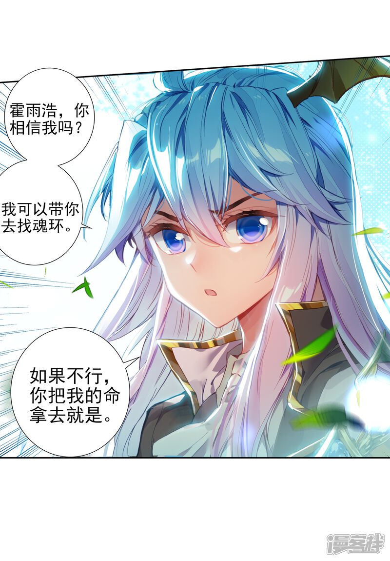 第517话月华2-斗罗大陆2绝世唐门-唐家三少（第24张）