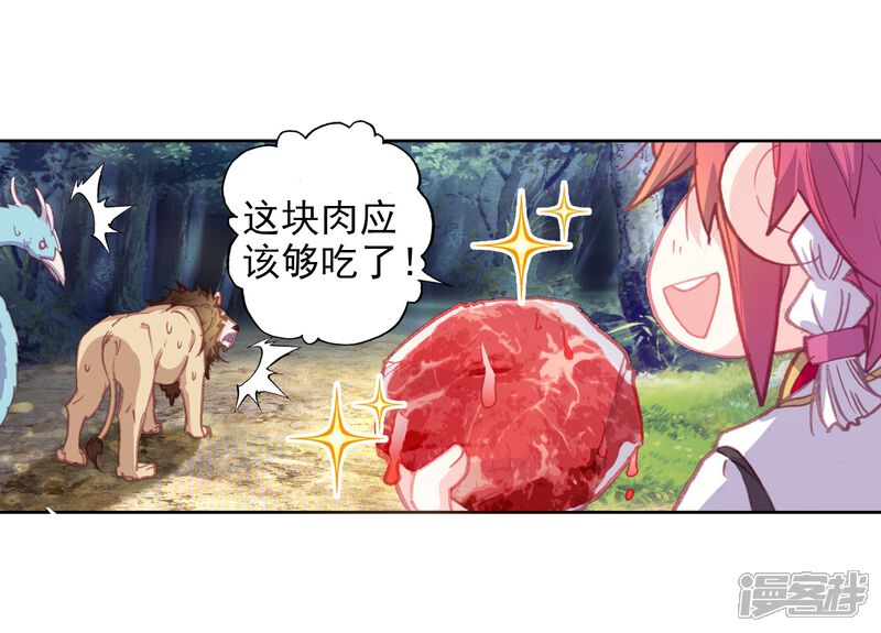 第284话扬人族凶威3-完美世界-神漫（第15张）