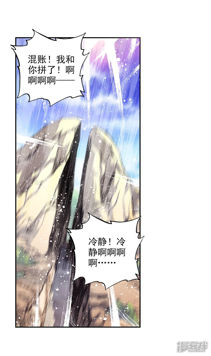 第284话扬人族凶威3-完美世界-神漫（第16张）