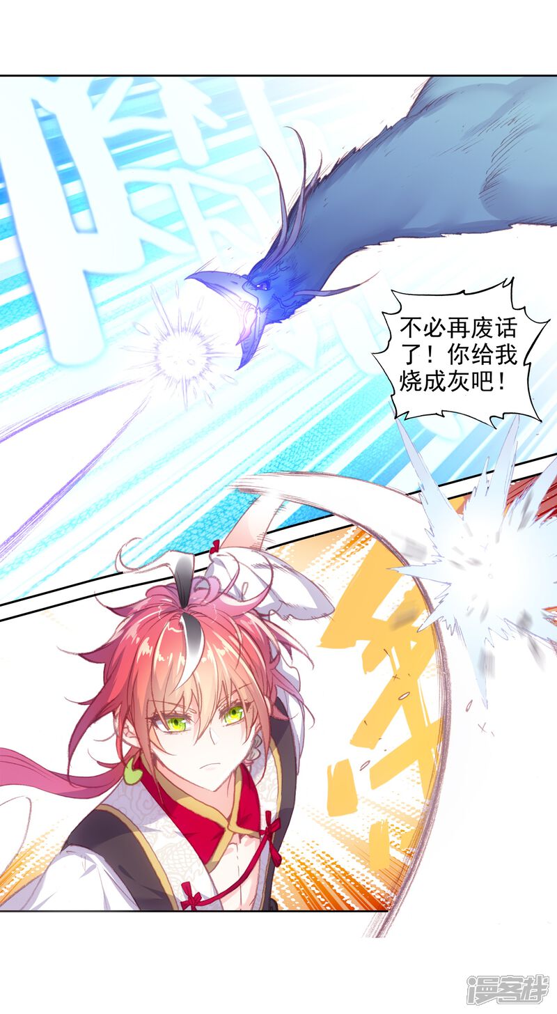 第282话扬人族凶威1-完美世界-神漫（第16张）